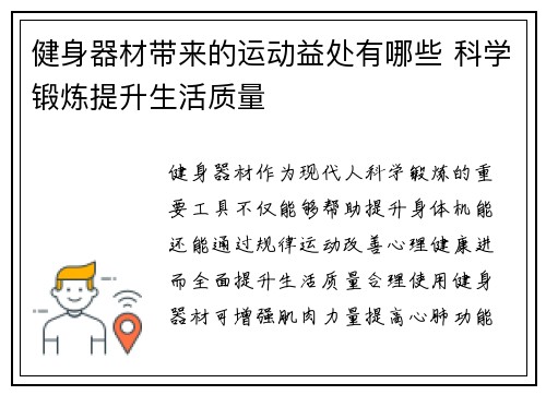 健身器材带来的运动益处有哪些 科学锻炼提升生活质量
