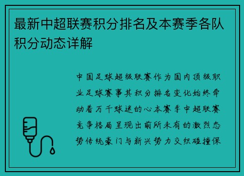 最新中超联赛积分排名及本赛季各队积分动态详解