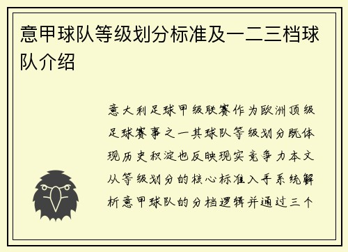 意甲球队等级划分标准及一二三档球队介绍