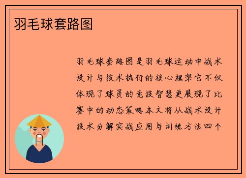 羽毛球套路图